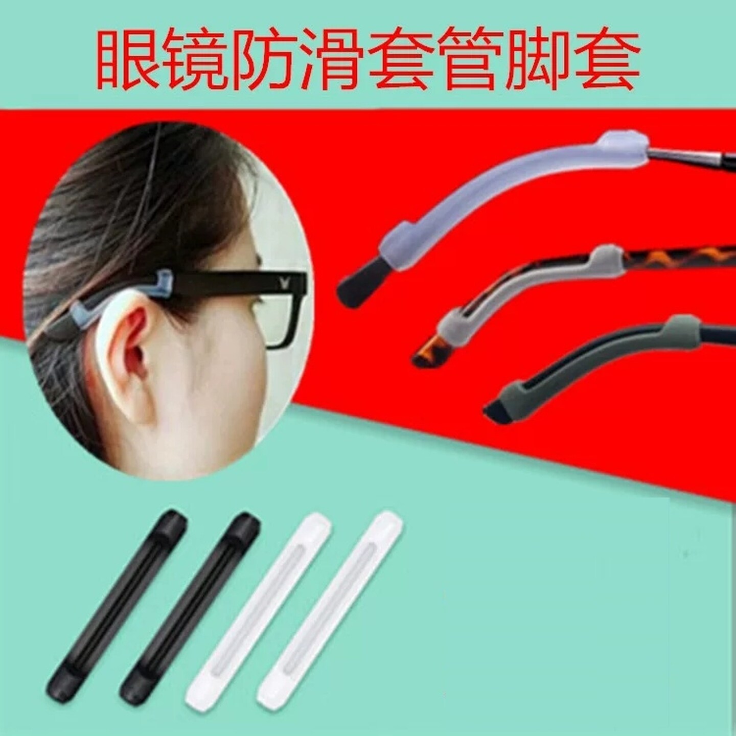 眼镜防滑套管防疼软硅胶套固定防掉防脱落神器耳托眼睛架框腿脚套