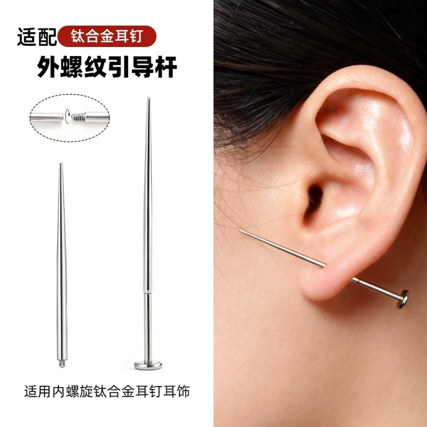 马蹄环耳钉引导针内螺旋插针穿刺辅助工具耳骨钉引导杆脐钉牵引针