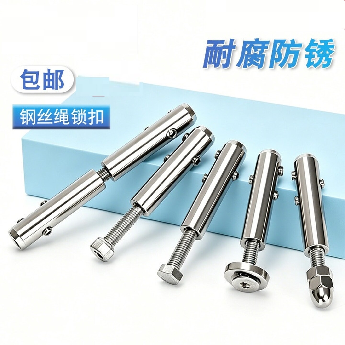 钢丝绳连接器锁扣不锈钢锁紧器接线器拉紧器连接接头卡扣护套锁头