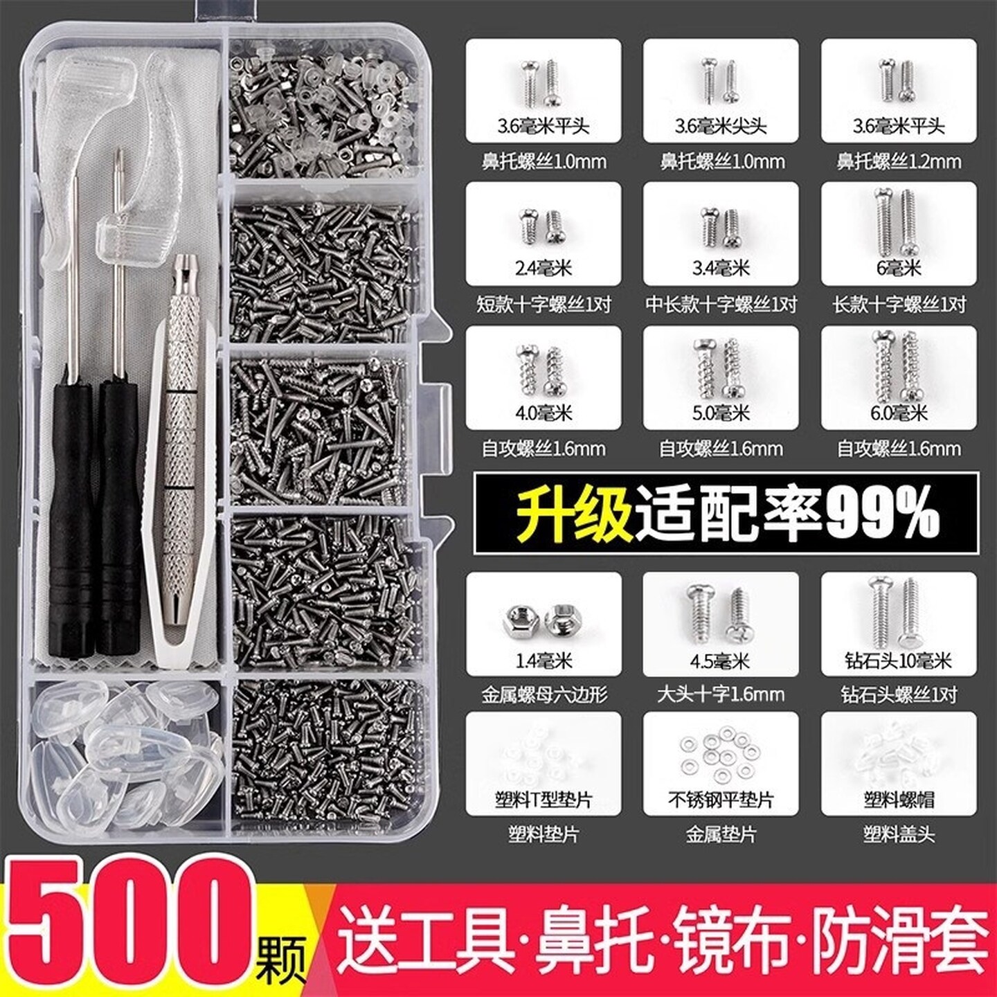 眼镜配件大全螺丝钉刀螺母帽框架腿小十一字鼻托维修工具套装松紧