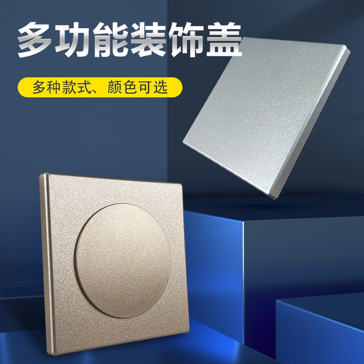 开关插座面板电视墙壁装饰贴卫生间遮丑盖板空调口眼墙上堵塞神器