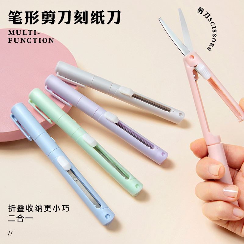 二合一折叠笔式剪刀刻纸刀学生小型迷你多功能手账裁切笔刀手工笔