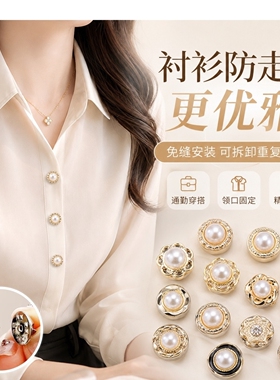 领口防走光扣子暗扣免缝神器隐形胸针女别针固定器衣服胸花胸口扣