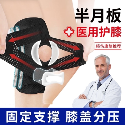 半月板护膝男女髌骨带关节护具打羽毛球膝盖轻薄防护运动损伤登山