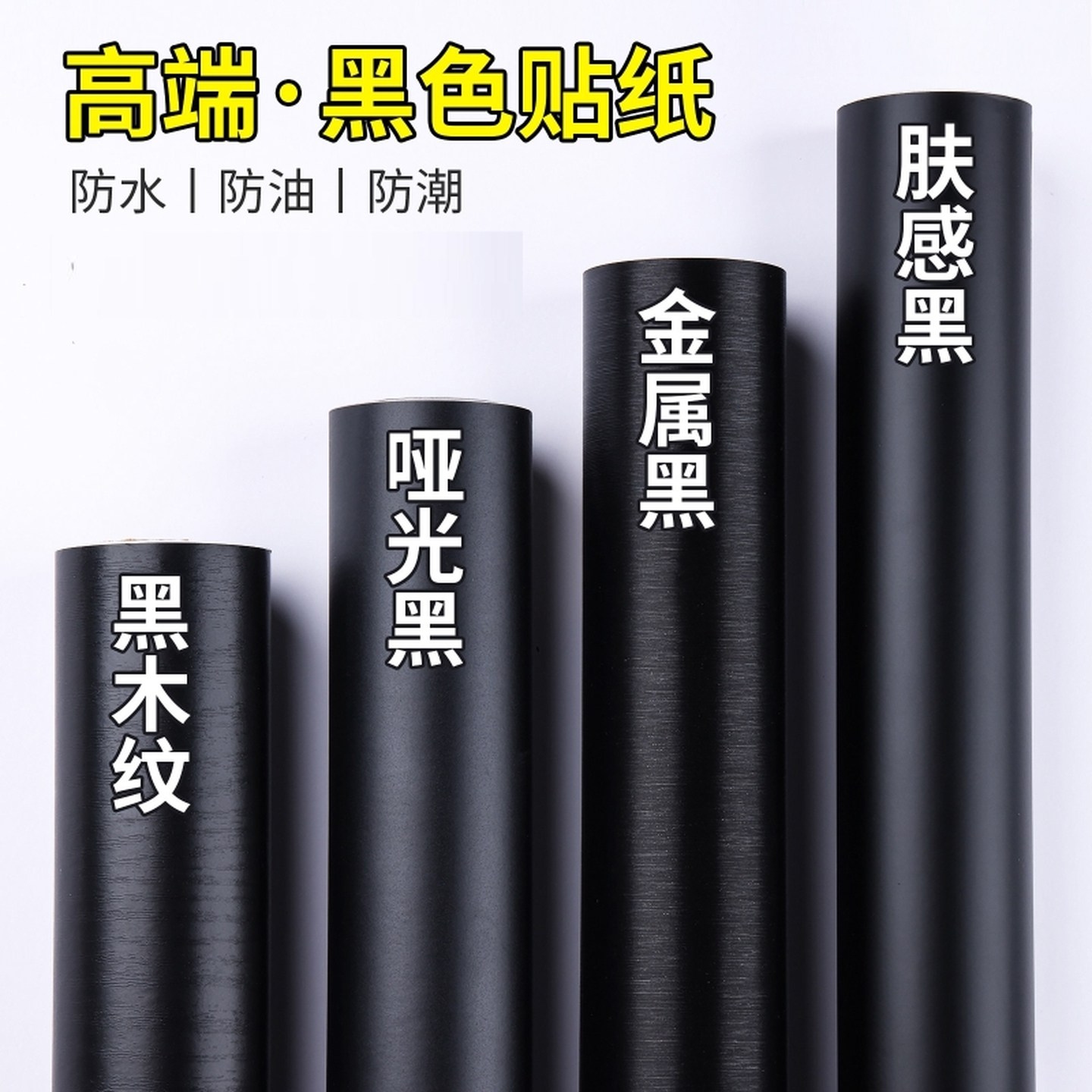 黑色贴纸自粘墙纸防水防潮哑光壁纸木纹柜子家具翻新墙贴改色通用,家居饰品,家具贴,淘宝优惠券,粉丝福利购,淘宝优惠卷