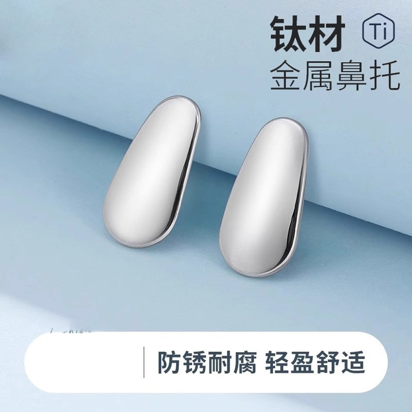 眼镜鼻托金属耐用超轻防滑鼻梁贴片眼睛框支架配件防脱落鼻垫儿童