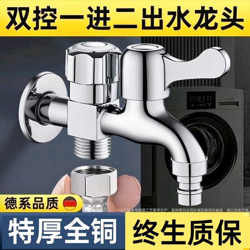 洗衣机水龙头4分螺纹专用一进二出双头双开双控一分二接出水家用