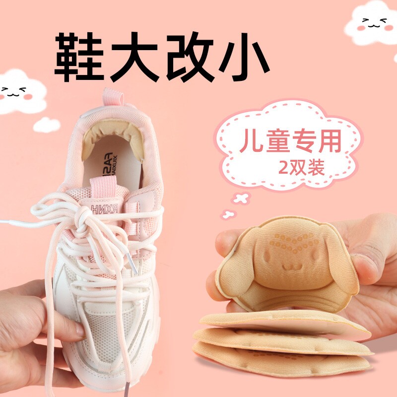 儿童后跟贴鞋大改小内贴防掉跟半码鞋垫调节鞋码缩码宝宝防磨脚贴