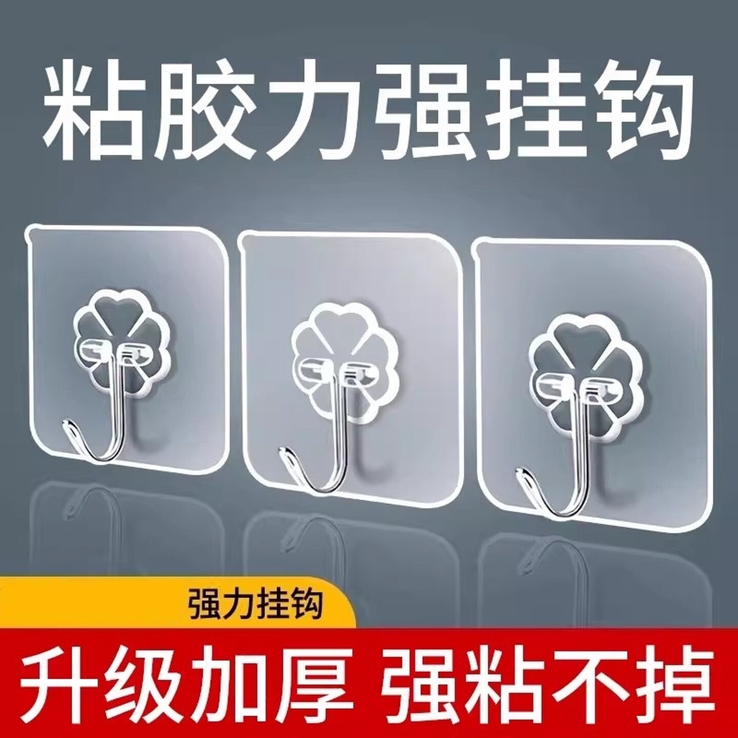 透明防水加厚强力粘钩魔力贴钩子不伤墙厨房卫生间墙壁挂钩塑料款