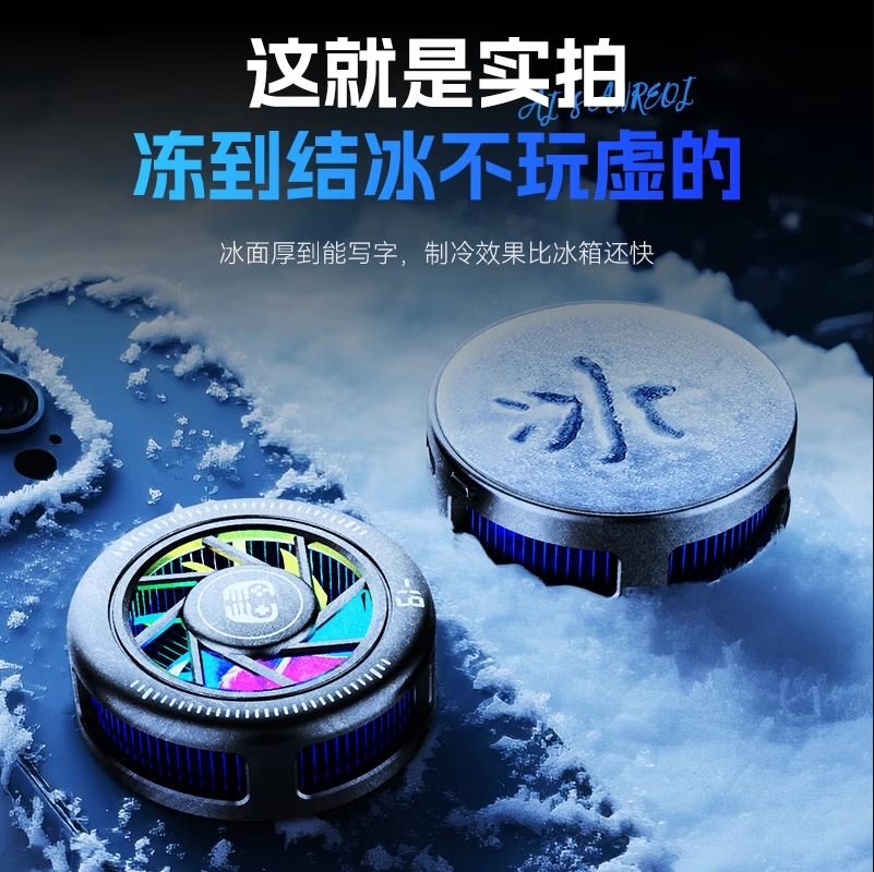 2025新款手机散热器降温神器磁吸贴式制冷手机直播专用超静音夏季