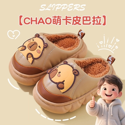 卡皮巴儿童棉拖鞋男女童冬季新亲子防水拉水豚秋毛毛鞋全包跟棉鞋