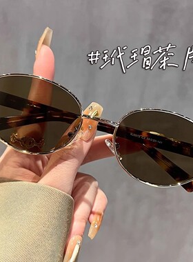 复古老钱风椭圆墨镜女高级感偏光防紫外线太阳镜女士茶色窄框眼镜