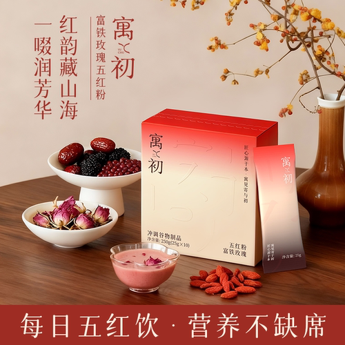 寓初五红粉五红汤免煮即食代餐粉