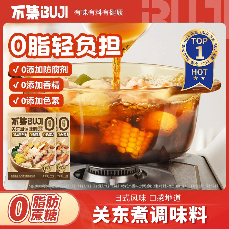 关东煮汤料0脂肪0蔗糖添加不集关东煮日式火锅汤底调味料泡菜汤