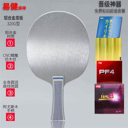 高档铝合金乒乓底板 320克g金属底板 纯木手柄金属球拍负重练功拍