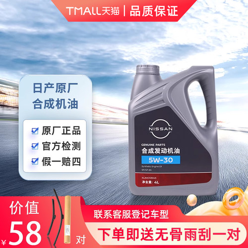 日产原厂纯正备件 4S同款
