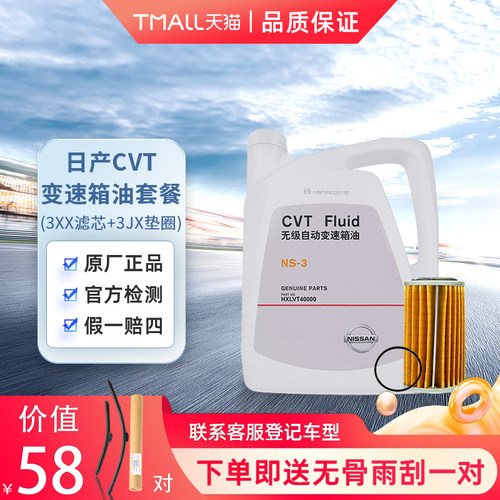 日产变速箱油 日产cvt油 外置滤芯 O型密封圈