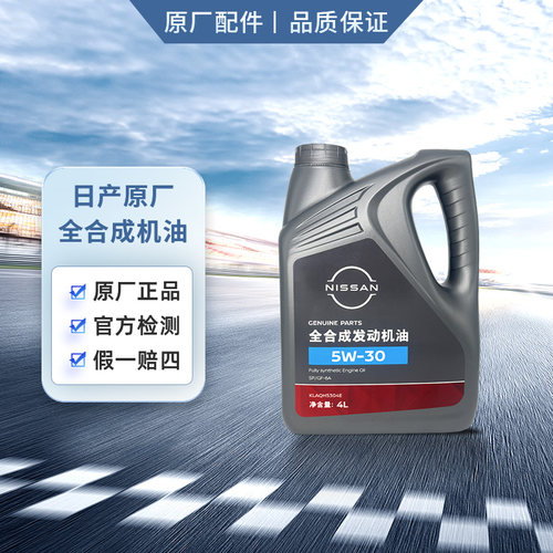 原厂机油 4S同款同质