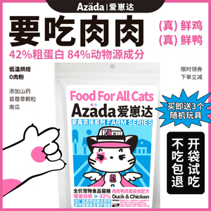 低温烘焙全价段猫粮包邮真鲜肉营养食品新手袋装新鲜爱崽达通用款