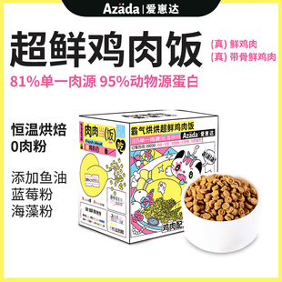 霸气烘烘超鲜鸡肉饭低敏无谷全价烘焙猫粮通用营养长肉美毛易消化