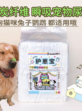 爱崽达护崽宝竹炭宠物尿垫狗尿垫狗狗上厕所猫咪尿垫