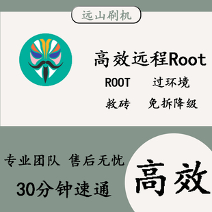 小米红米手机9008救砖过环境高效远程免拆降级远程刷机ROOT权限