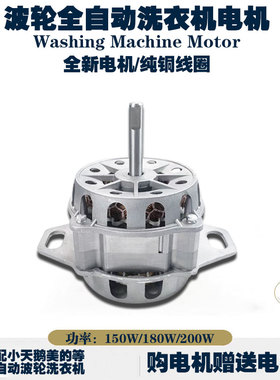 全自动洗衣机电机纯铜线圈马达通用小天鹅水魔方TB70-1208WH/XDT