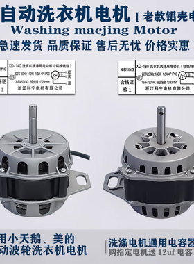 通用小天鹅波轮洗衣机电机YXB181-4EL通用美的11002012005789马达