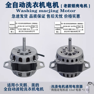 通用小天鹅波轮洗衣机电机YXB181 11002012005789马达 4EL通用美