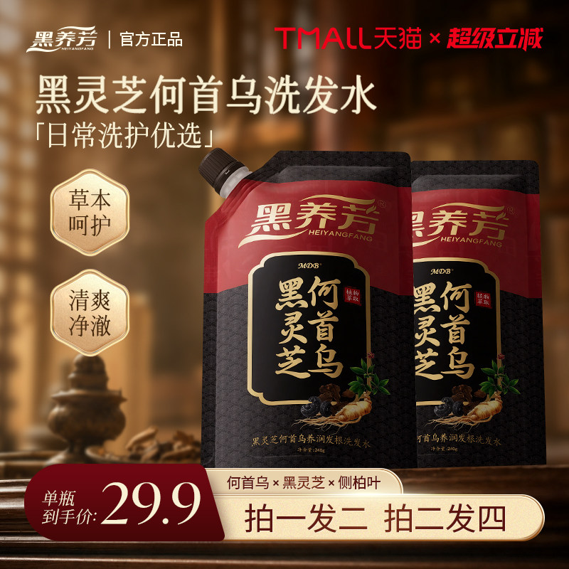 黑养芳天猫唯一官方旗舰店正品