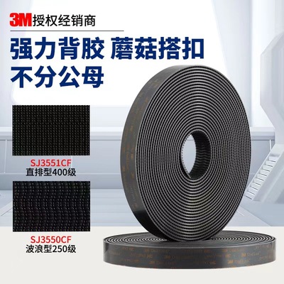 3M不分公母强力背胶蘑菇头搭扣