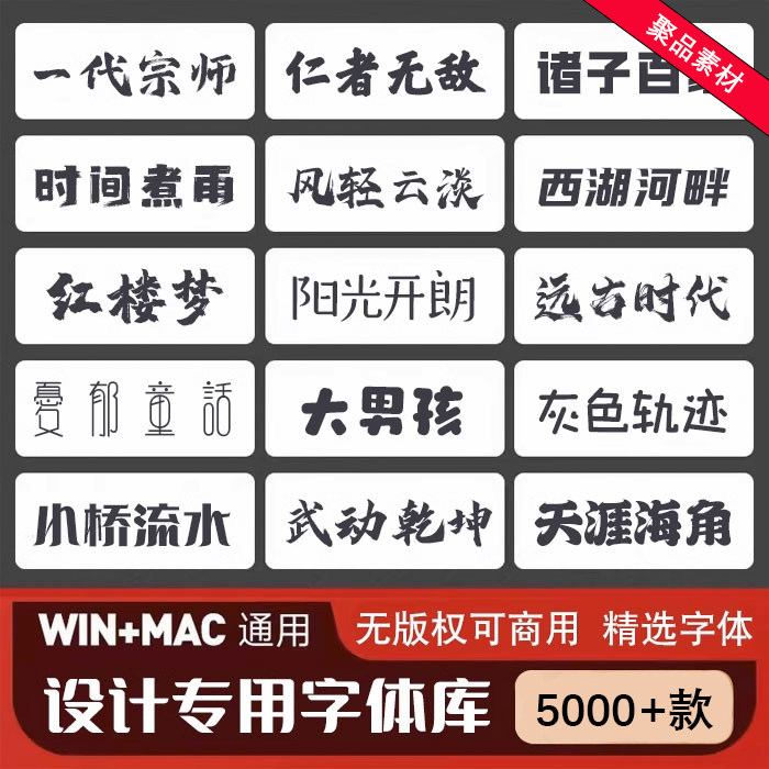 字体包下载免费可商用中文字库/ps/ai/cdr/pr/ae/mac毛笔设计素材