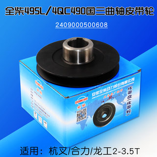 叉车单槽曲轴皮带轮 皮带盘 适用杭叉合力全柴QC490G QC495L