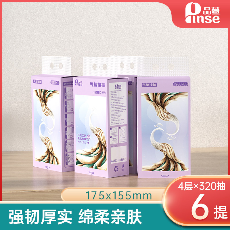 品萱大包悬挂式抽纸整箱餐巾纸家用实惠装厕纸1280张擦手卫生纸巾
