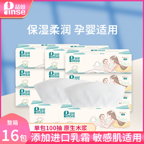 品萱婴儿乳霜纸云柔巾新生儿保湿乳霜纸巾抽纸超柔宝宝专用柔纸巾