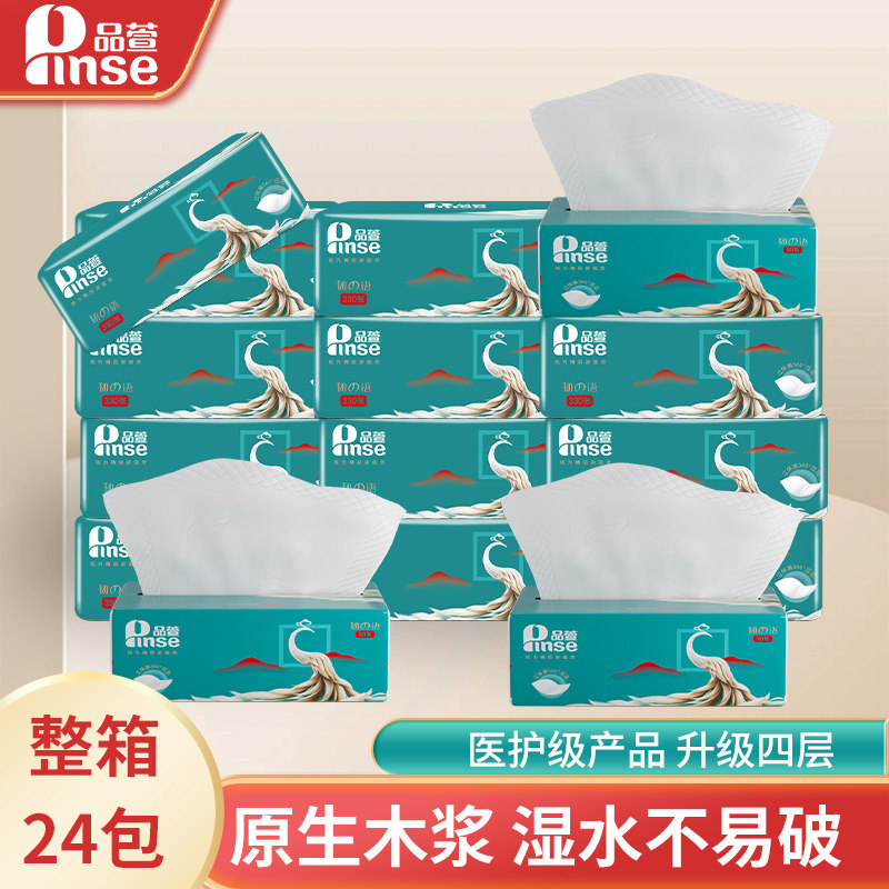 品萱4层24包纸巾卫生纸 抽纸整箱实惠装家用擦手纸大包气垫面巾纸