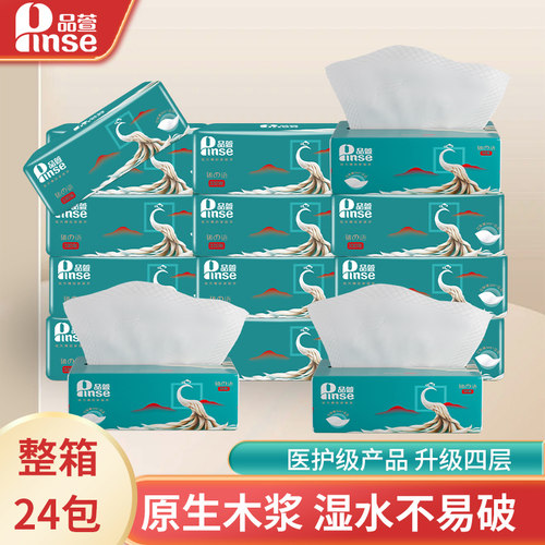 品萱90抽24包4层压花遇水不易破