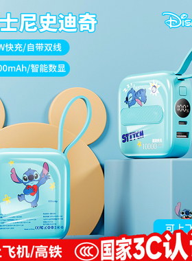 【3c认证可上飞机】迪士尼充电宝10000毫安自带插头双线2025新款携带大容量官方适用华为小米OPPO苹果17手机