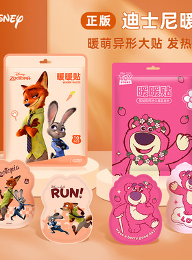 Disney/迪士尼暖宝宝暖贴女生用儿童可爱暖宫贴保暖自发热暖身贴