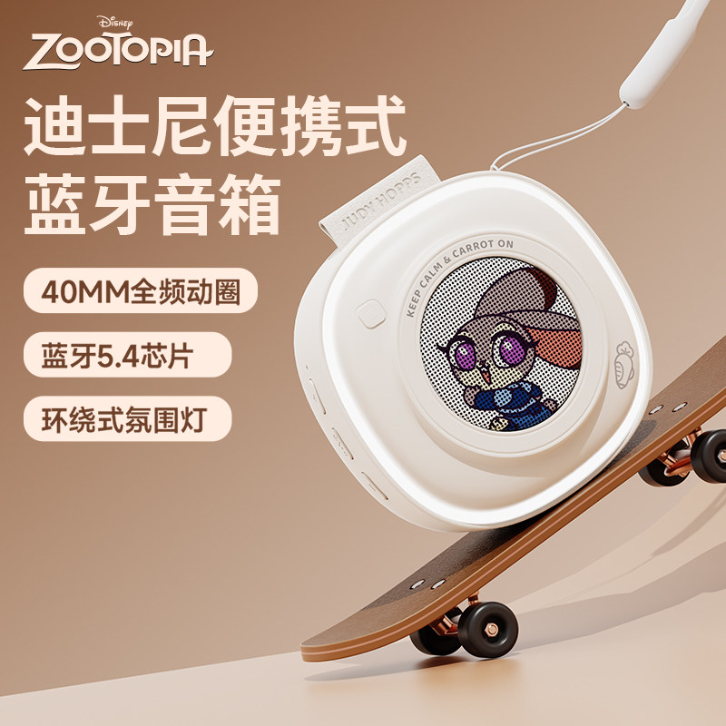 迪士尼疯狂动物城朱迪尼克蓝牙音响2026新款小音箱户外便携礼物