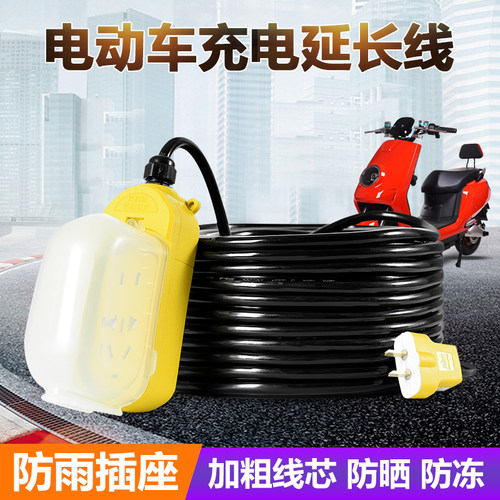 电动摩托充电延长线防雨拖线板10 15 20米电瓶车电源插板带线插排