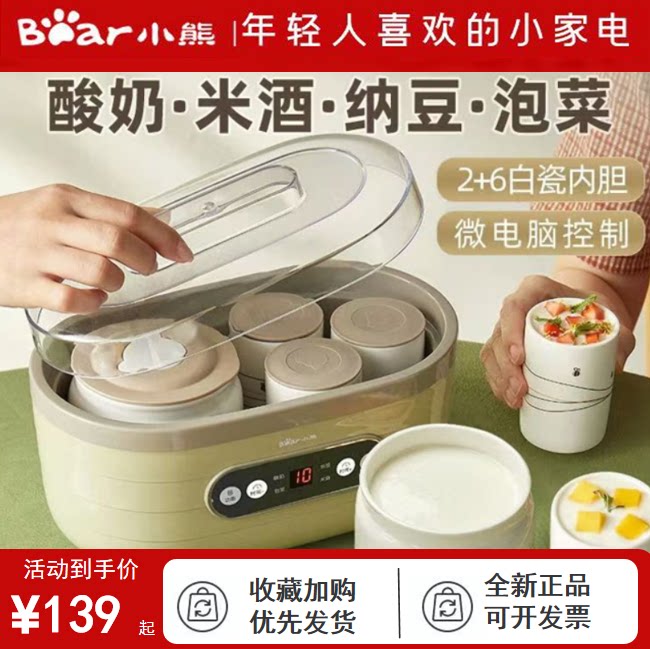 小熊家用全自动陶瓷杯酸奶机奶酪