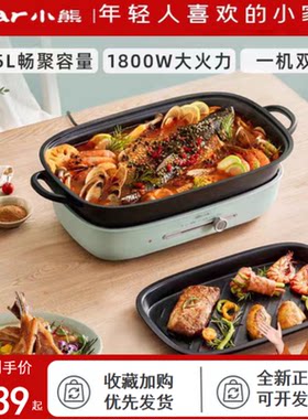 小熊分体多功能料理锅电火锅烤涮
