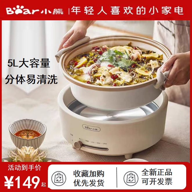 小熊电火锅5L分体不粘涮烤电热锅