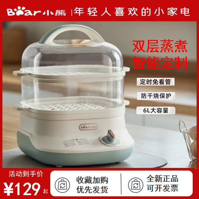 小熊电蒸锅多功能家用定时小型双层6L蒸汽锅早餐机蒸菜大容量蒸蛋