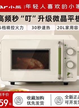 小熊微波炉20L家用智能小型多功能一体化平板设计旋钮式简易控制