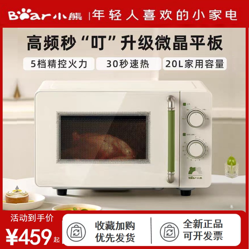 小熊微波炉20L家用平板旋钮速热