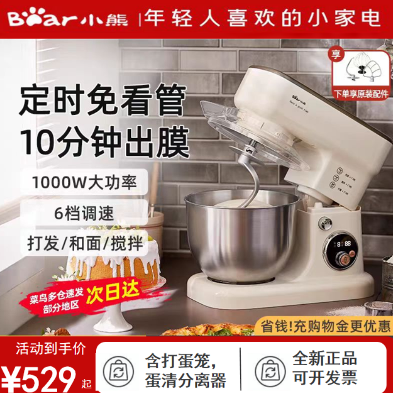 小熊厨师机家用小型和面机揉面机多功能商用全自动搅面全新正品