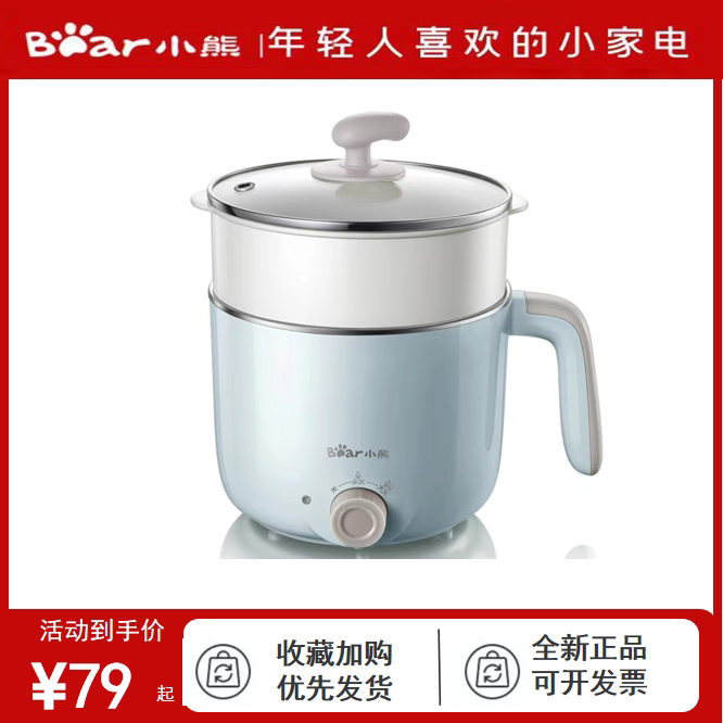 小熊电煮锅电火锅多功能1.2L迷你电热锅宿舍泡面锅年会抽奖小礼品