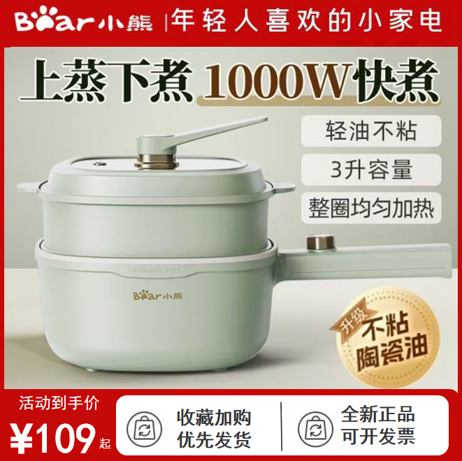 小熊电煮锅家用小型多功能一体锅大容量火锅电炒锅宿舍小电锅蒸锅